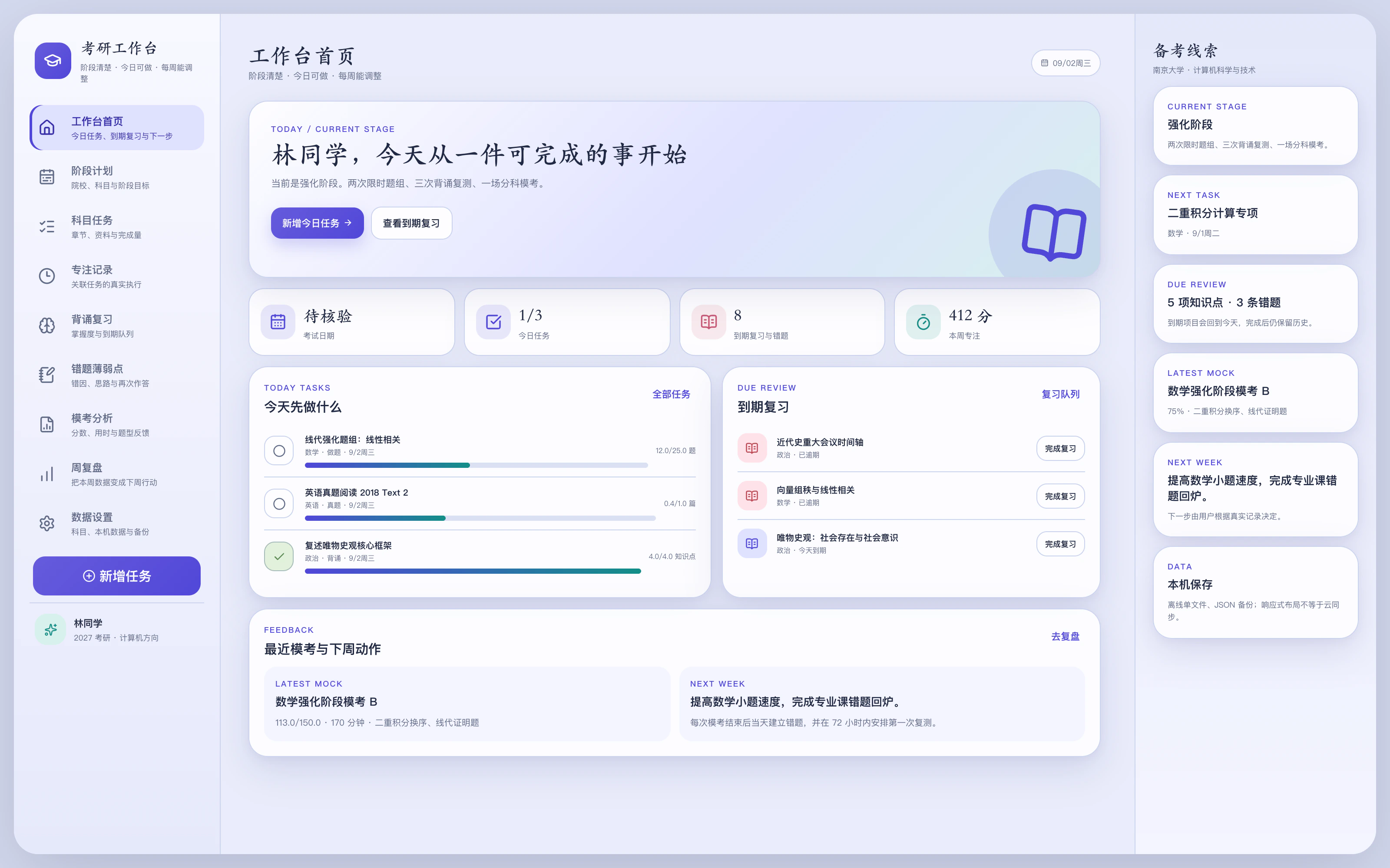 考研学习工作台真实页面预览
